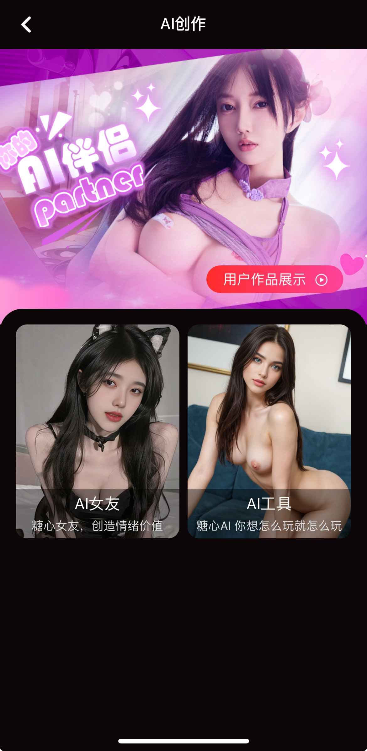 AI创作内容体验入口