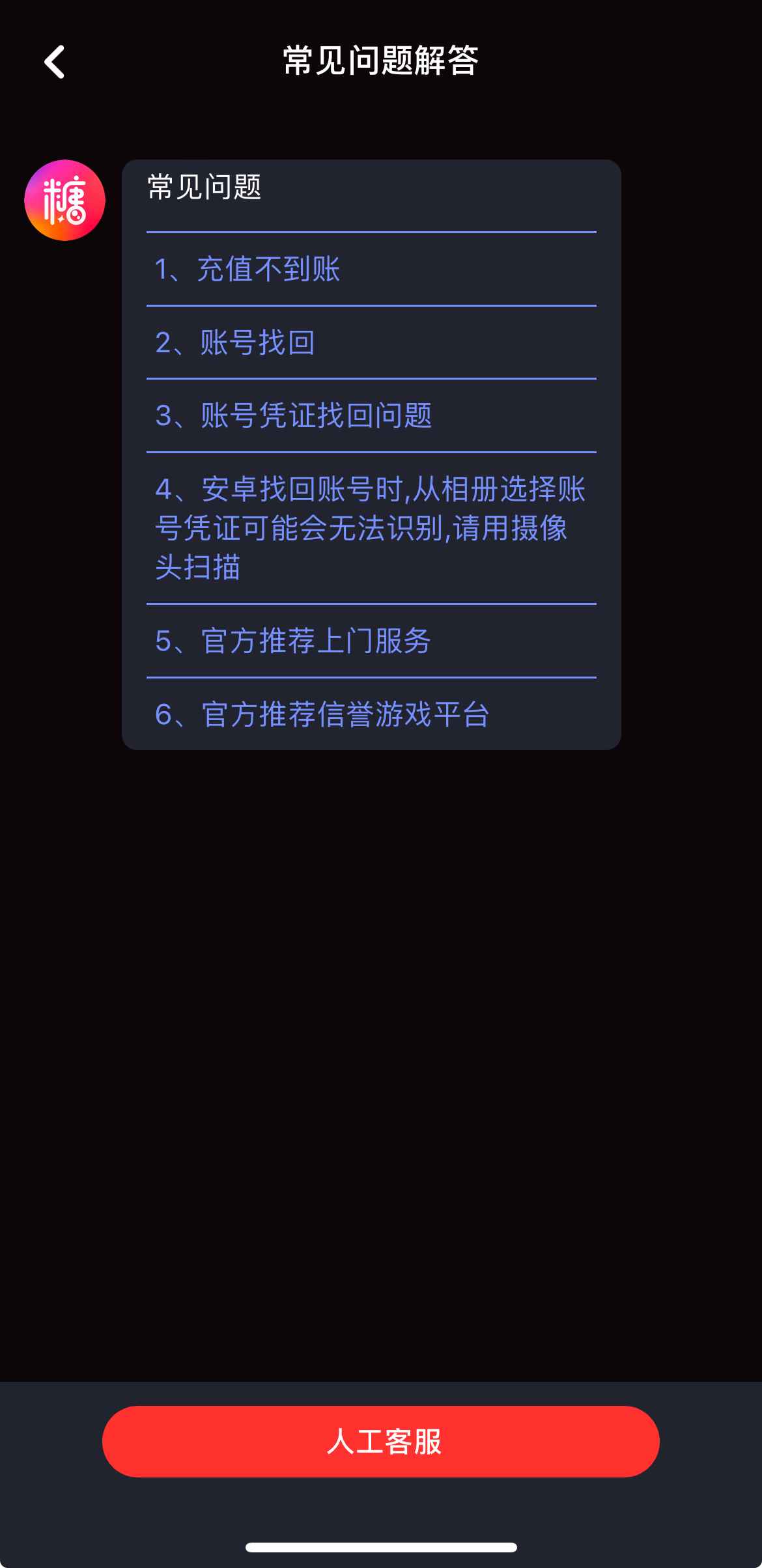 人工客服服务入口