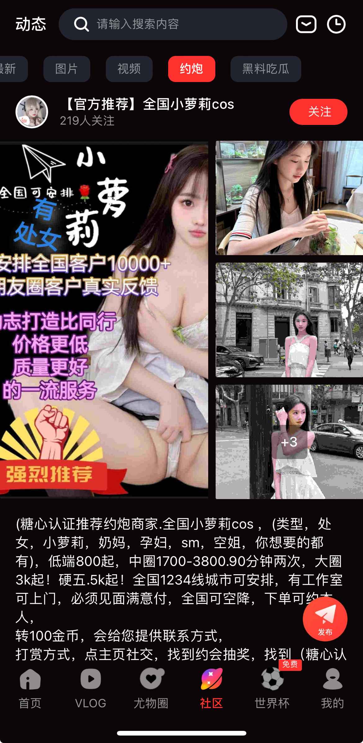 社交互动与约会相关社区入口
