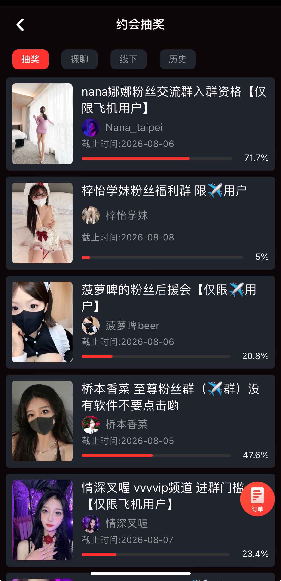 约会抽奖活动宣传界面